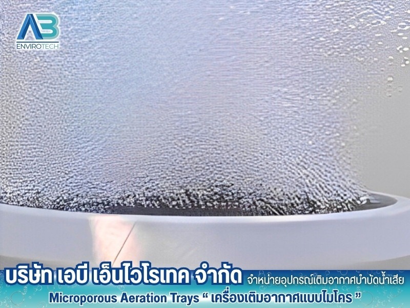 ระบบเติมอากาศในโรงงาน