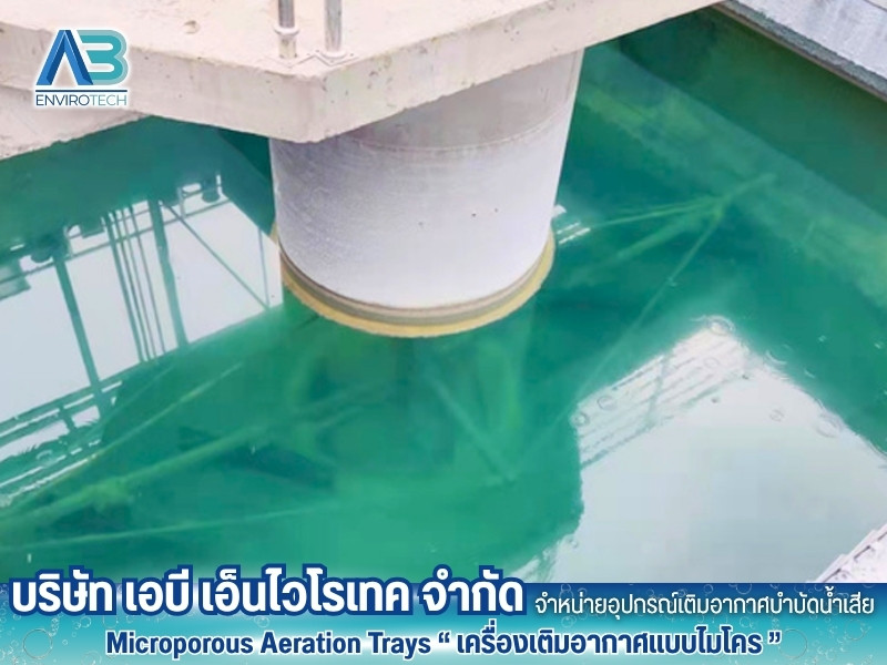 บำบัดน้ำเสีย บำบัดน้ำเสีย