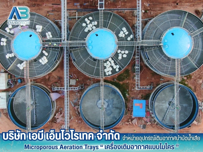 ระบบบำบัดน้ำเสียภาคอุตสาหกรรม ระบบบำบัดน้ำเสียภาคอุตสาหกรรม