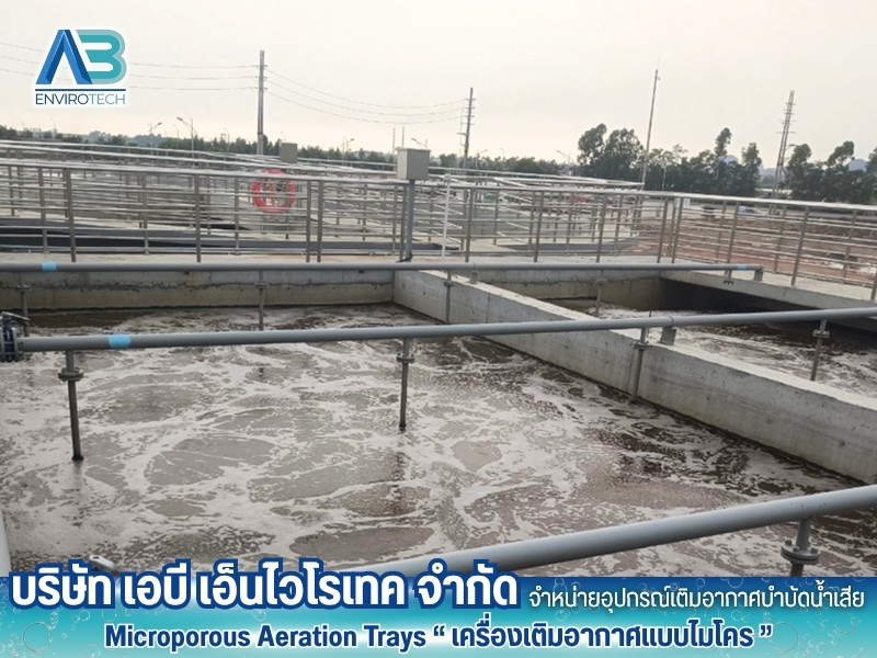 ระบบเติมอากาศในโรงงานอุตสาหกรรม ระบบเติมอากาศในโรงงานอุตสาหกรรม